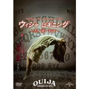 ウィジャ ビギニング 呪い襲い殺す レンタル落ち 中古 DVD