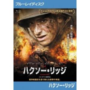 ハクソー・リッジ ブルーレイディスク レンタル落ち 中古 ブルーレイ