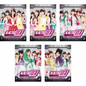 ももクロ団 全力凝縮ディレクターズカット版 全5枚 1、2、3、4、5 レンタル落ち 全巻セット 中古 DVD