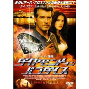 ダイヤモンド イン パラダイス レンタル落ち 中古 DVD