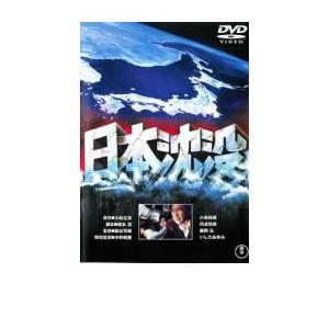 日本沈没 レンタル落ち 中古 DVD