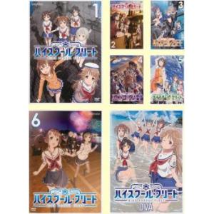 ハイスクール・フリート  全7枚 TV版 全6巻 + OVA レンタル落ち 全巻セット 中古 DVD