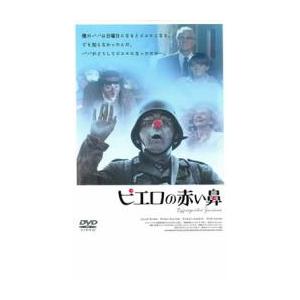 ピエロの赤い鼻 レンタル落ち 中古 DVD