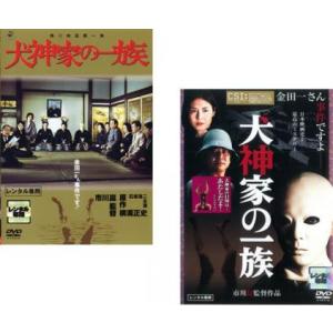 犬神家の一族 全2枚 1976年版 + 2006年版 レンタル落ち セット 中古 DVD