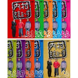 【中古】DVD▼内村さまぁ～ず (10枚セット)51、52、53、54、55、56、57、58、59、60 レンタル落ち 全10巻 内村さまぁ〜ず 全10枚 51、52、53、54、55、56、57、58、59、60
