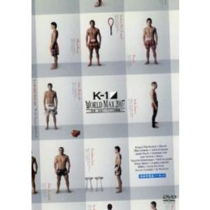 K-1 WORLD MAX 2007  世界一決定トーナメント決勝戦 レンタル落ち 中古 DVD