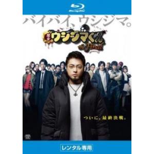 映画 闇金ウシジマくん The Final ブルーレイディスク レンタル落ち 中古 ブルーレイ テレビドラマ 098 遊ing畝刈店 ヤフーショップ 通販 Yahoo ショッピング