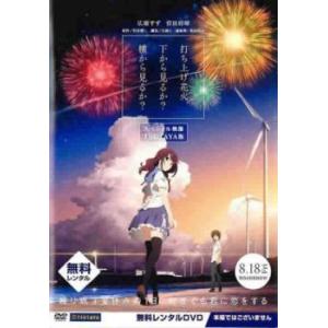 打ち上げ花火、下から見るか?横から見るか? スペシャル映像 TSUTAYA版 ※本編ではございません...