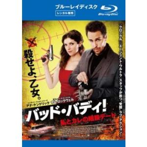 バッド バディ私とカレの暗殺デート ブルーレイディスク レンタル落ち  ブルーレイ