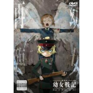 劇場版 幼女戦記 レンタル落ち 中古 DVD