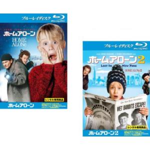 ホーム・アローン ブルーレイディスク 全2枚 1、2 レンタル落ち セット 中古 ブルーレイの商品画像