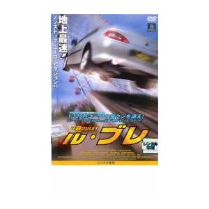 ル・ブレ レンタル落ち 中古 DVD