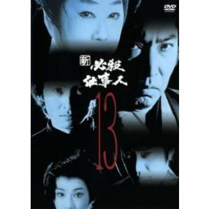 新 必殺仕事人 13(第48話〜第51話) レンタル落ち 中古 DVD