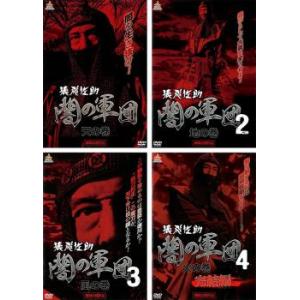 猿飛佐助 闇の軍団 全4枚 天の巻 地の巻 風の巻 火の巻 レンタル落ち 全巻セット  DVD  時代劇