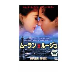 ムーラン・ルージュ レンタル落ち 中古 DVD