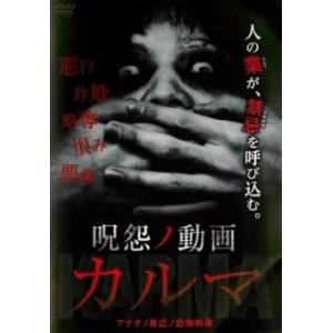 呪怨ノ動画 カルマ レンタル落ち 中古 DVD