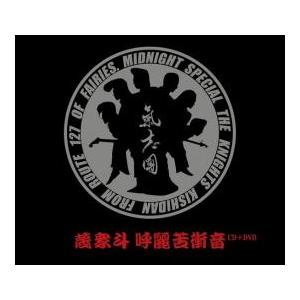 蔑衆斗 呼麗苦衝音 CD+DVD レンタル落ち 中古 CD