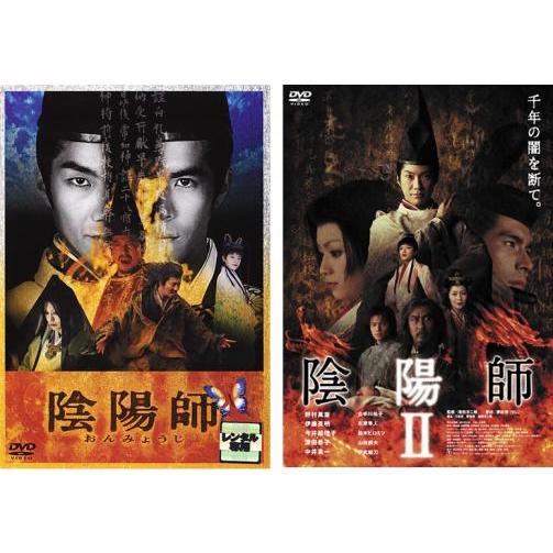 陰陽師 全2枚 vol1、2 レンタル落ち セット 中古 DVD