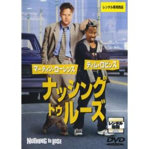 ナッシング・トゥ・ルーズ レンタル落ち 中古 DVD