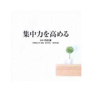 Refine 集中力を高める 中古 CD