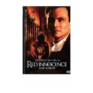 レッド・イノセンス レンタル落ち 中古 DVD