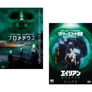 プロメテウス + エイリアン コヴェナント 全2枚  レンタル落ち セット 中古 DVD