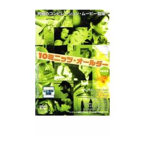 10ミニッツ・オールダー GREEN レンタル落ち 中古 DVD