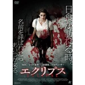 エクリプス レンタル落ち 中古 DVD