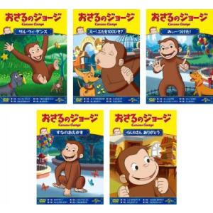 新品 おさるのジョージ シリーズ 13枚セット / (13DVD) SET-158
