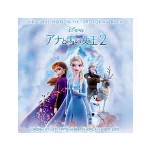 アナと雪の女王 2 オリジナル サウンドトラック 通常盤 中古 CD : 遊