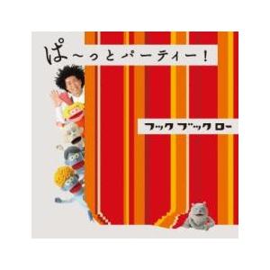 NHK フックブックロー ぱ っとパーティー! 中古 CD