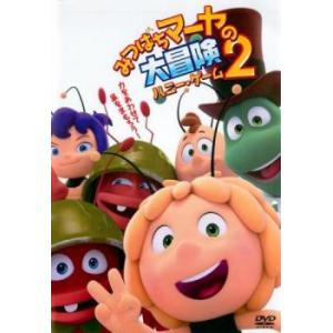 みつばちマーヤの大冒険2 ハニー・ゲーム レンタル落ち 中古 DVD