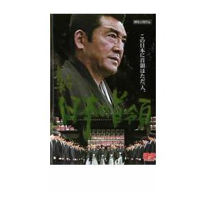 新 日本の首領 レンタル落ち 中古 DVD