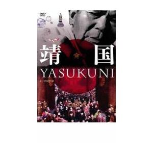 靖国 YASUKUNI レンタル落ち 中古 DVD