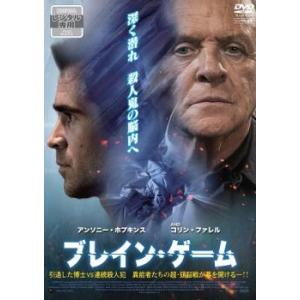 ブレイン・ゲーム レンタル落ち 中古 DVD