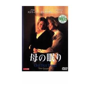 母の眠り レンタル落ち 中古 DVD