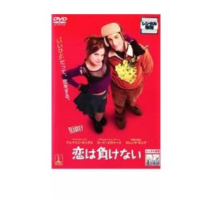 恋は負けない レンタル落ち 中古 DVD