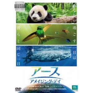 アース アメイジング・デイ レンタル落ち 中古 DVD