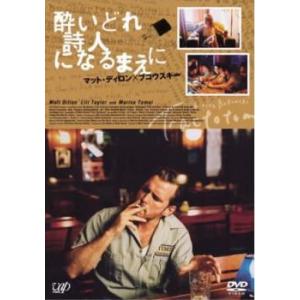 酔いどれ詩人になるまえに【字幕】 レンタル落ち 中古 DVD