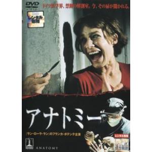 アナトミー レンタル落ち 中古 DVD