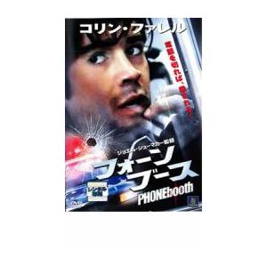 フォーン・ブース レンタル落ち 中古 DVD