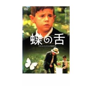 蝶の舌 レンタル落ち 中古 DVD