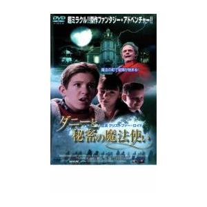 ダニーと秘密の魔法使い レンタル落ち 中古 DVD