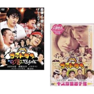 ゴッドタン 全2枚 マジ歌選手権、キス我慢選手権 レンタル落ち セット 中古 DVD