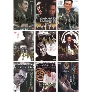 新 日本の首領 全9枚 1〜完結編 レンタル落ち 全巻セット 中古 DVD