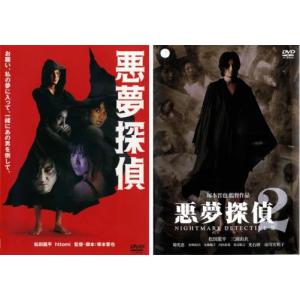 悪夢探偵 全2枚 Vol 1、2 レンタル落ち セット 中古 DVD｜youing-ys2