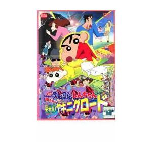 映画 クレヨンしんちゃん 嵐を呼ぶ栄光のヤキニクロード レンタル落ち 中古 Dvd 048 遊ing城山店ヤフーショッピング店 通販 Yahoo ショッピング
