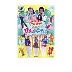 NHK おかあさんといっしょ ファミリーコンサート おいでよ!びっくりパーティーへ レンタル落ち 中古 DVD