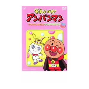それいけ アンパンマン 92シリーズセレクション アンパンマンとアメダマぼうや レンタル落ち 中古 Dvd 016 遊ing浜町店 ヤフーショップ 通販 Yahoo ショッピング