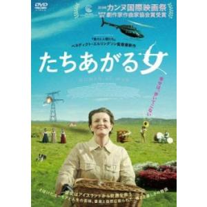 たちあがる女 レンタル落ち 中古 DVD